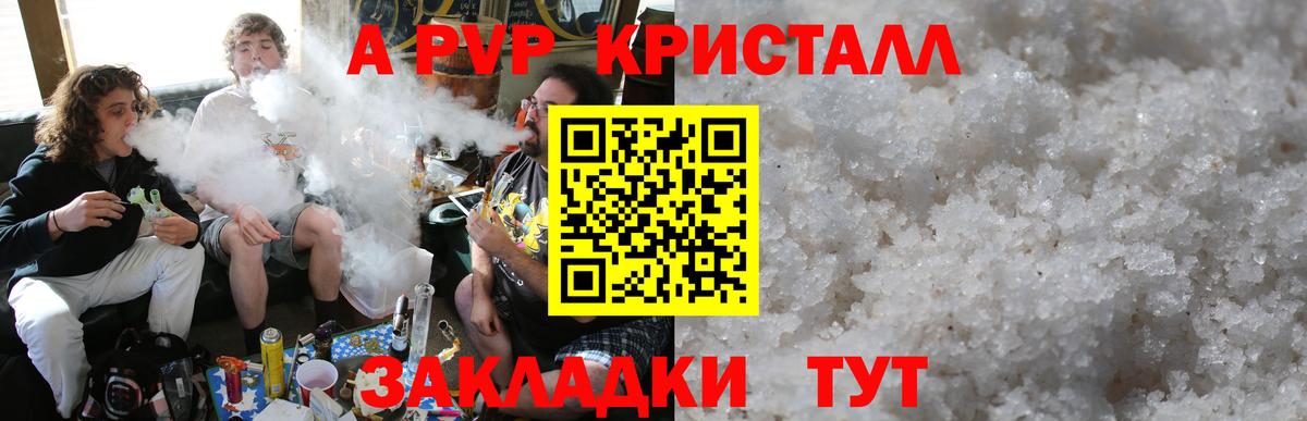 A PVP Соль  Альфа ПВП крисы CK  A-PVP  Alpha PVP Соль  Вход с VPN  Сорочинск 