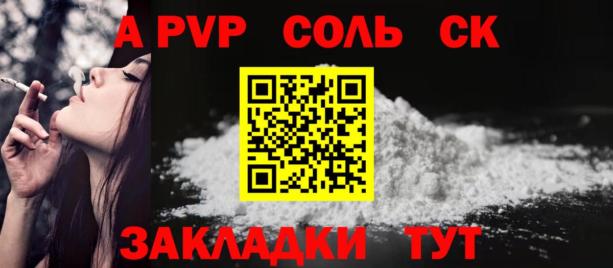 Alpha-PVP Crystall  Сорочинск 