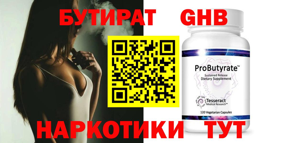 Бутират BDO  Вход с VPN  Сорочинск 