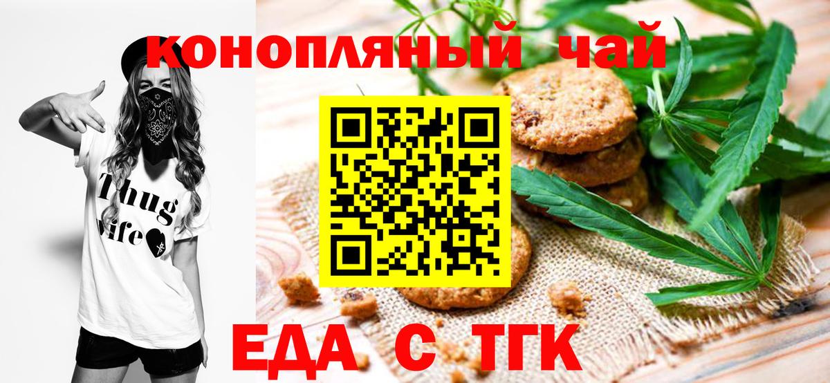 Печенье с ТГК марихуана  Вход с VPN  Сорочинск 
