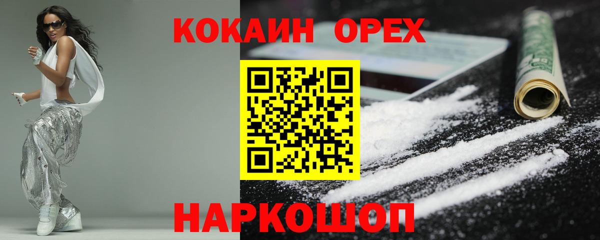 КОКАИН 99% Сорочинск