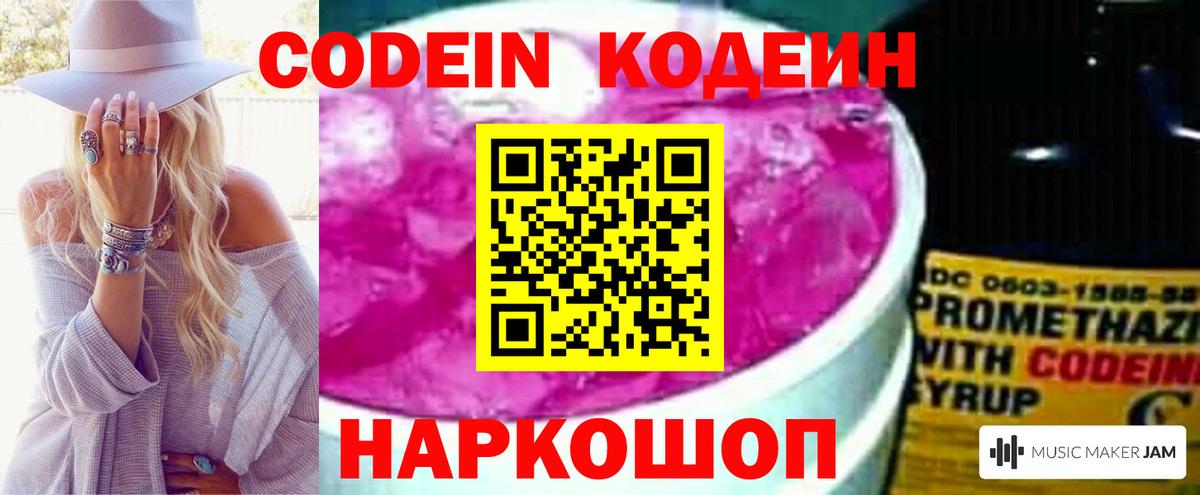 Кодеиновый сироп Lean Purple Drank  Вход с VPN  Кодеин напиток Lean (лин)  Сорочинск 