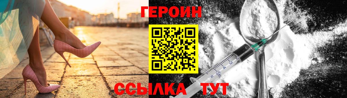 Сорочинск  ГЕРОИН белый  ГЕРОИН  Вход с VPN 