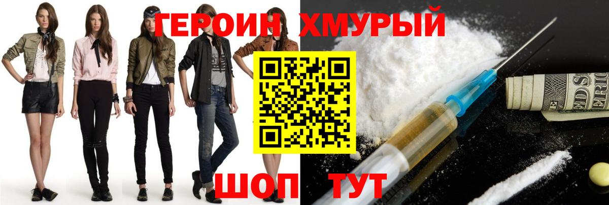 ГЕРОИН белый Сорочинск