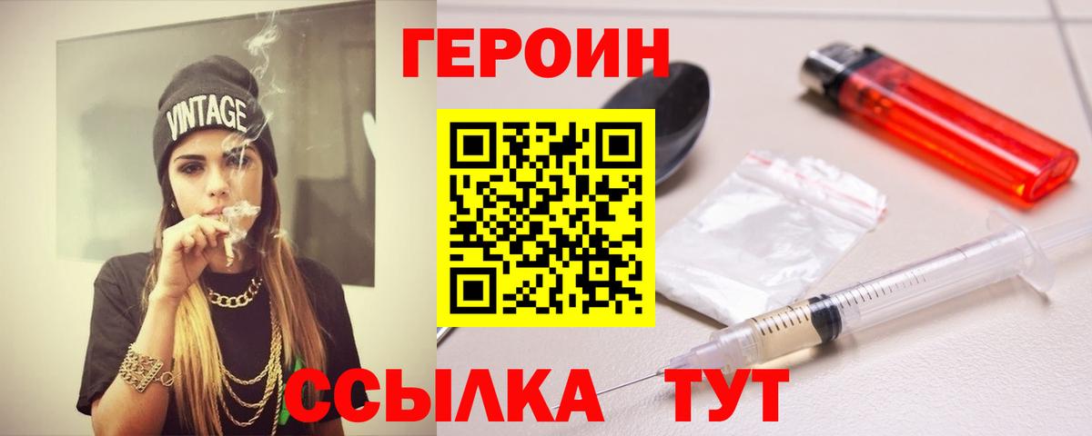 ГЕРОИН герыч Сорочинск