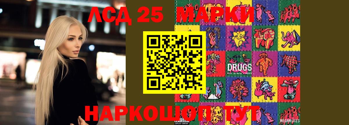 LSD-25 экстази кислота Сорочинск