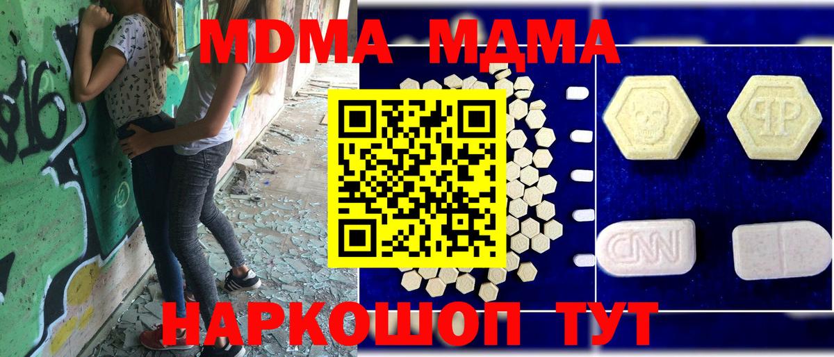 МДМА кристаллы Сорочинск