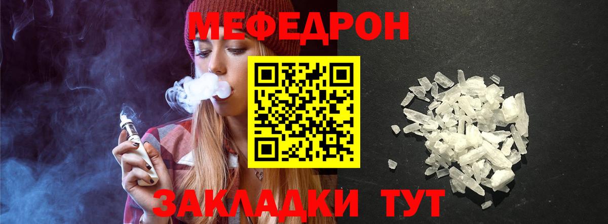 МЕФ  Мефедрон  Сорочинск  МЕФ мука 