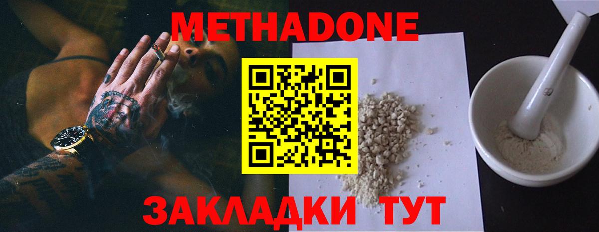 МЕТАДОН мёд  Вход с VPN  Сорочинск  Метадон methadone 