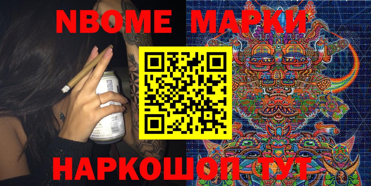 Марки 25I-NBOMe 1500мкг  Марки NBOMe  Сорочинск  Марки 25I-NBOMe 1500мкг 