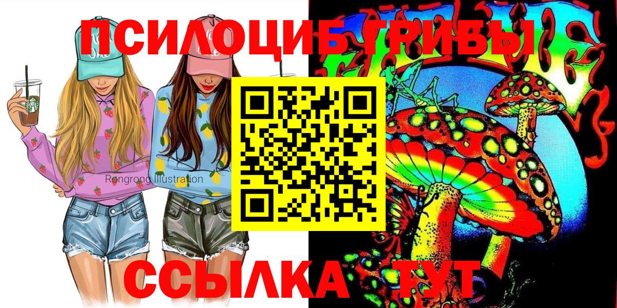 Псилоцибиновые грибы ЛСД  Галлюциногенные грибы ЛСД  Сорочинск  Вход с VPN 